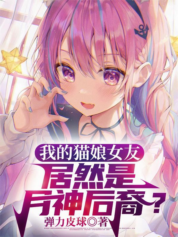 我的猫娘恋人