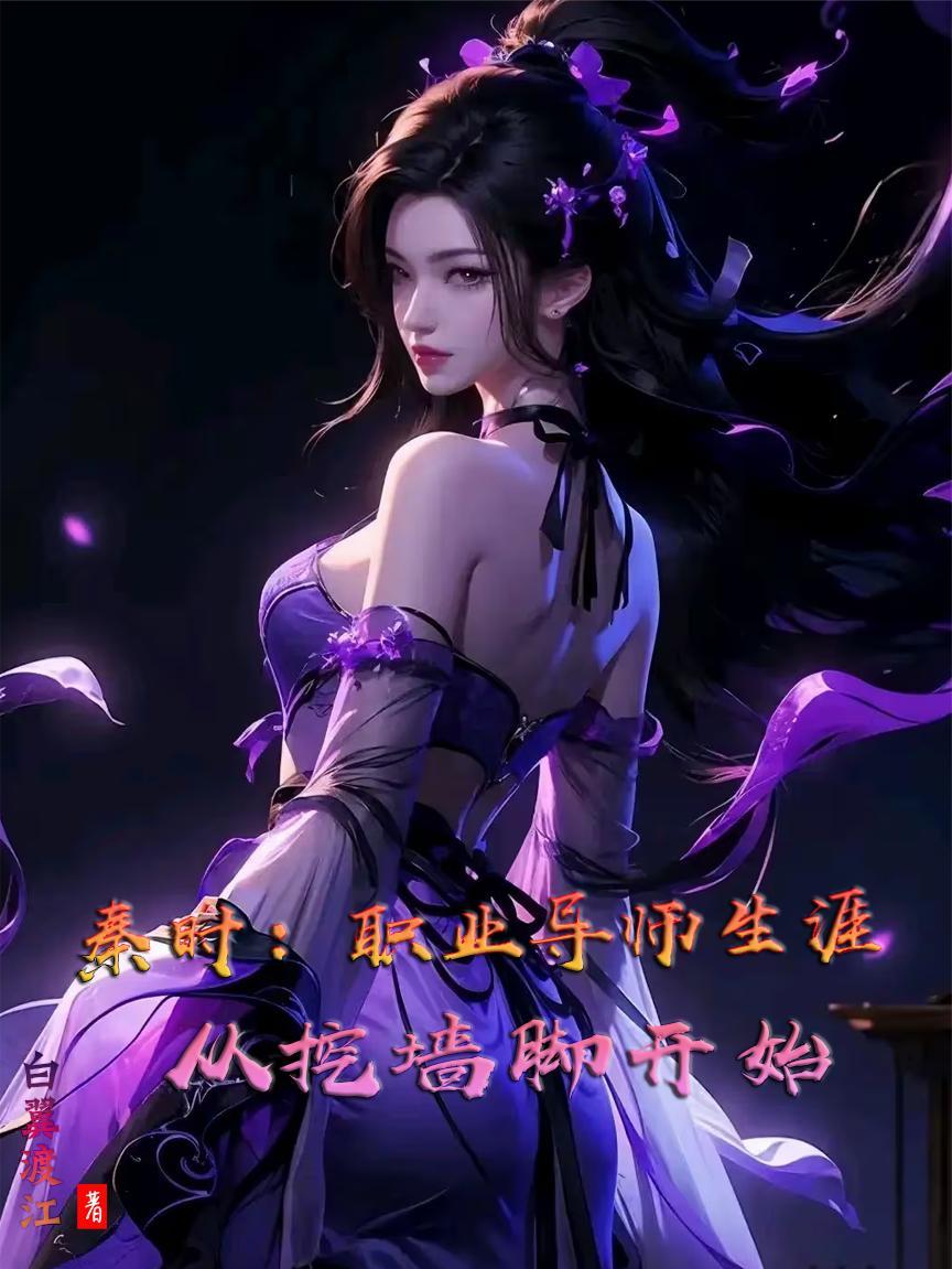 主角叫秦时的