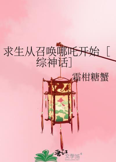 求生从黑球开始