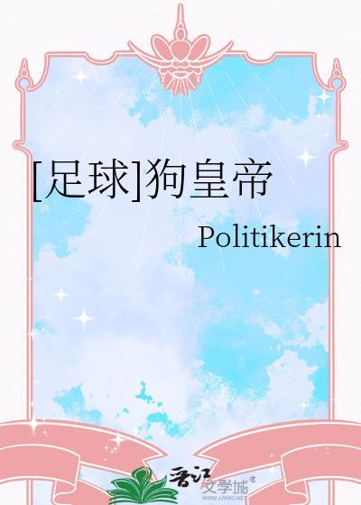 狗皇