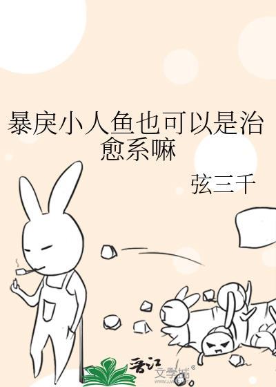 暴戾小人鱼也可以是治愈系嘛 资源