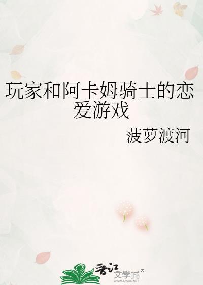 玩家和阿卡姆骑士的恋爱游戏番外