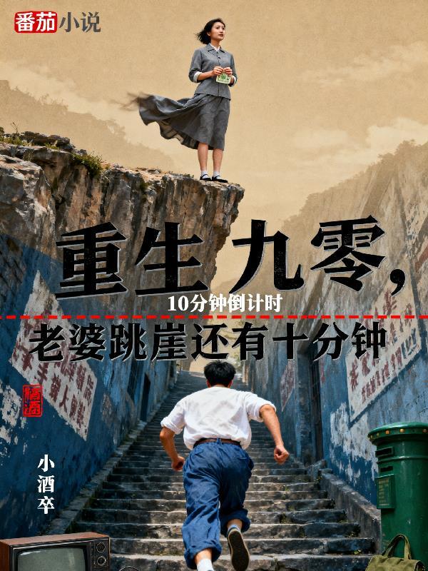重生90之老婆别跑