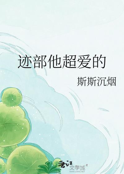 迹部和迹越甜宠