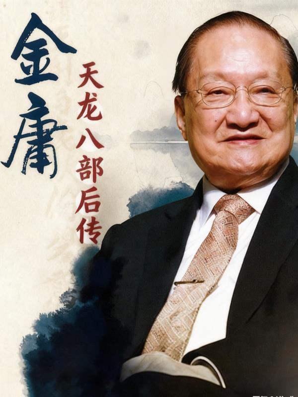 天龙八部后传风云再起云播放