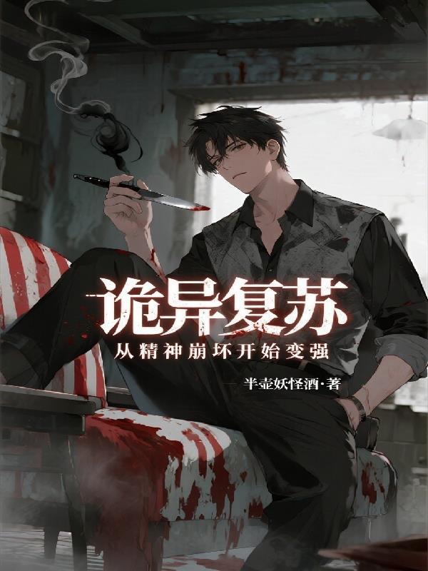 诡异复苏从建立地府开始