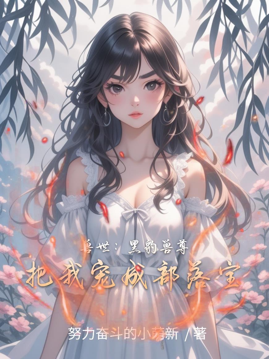 兽黑宠妃;皇叔逆天宠