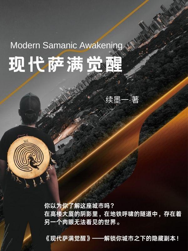 萨满格
