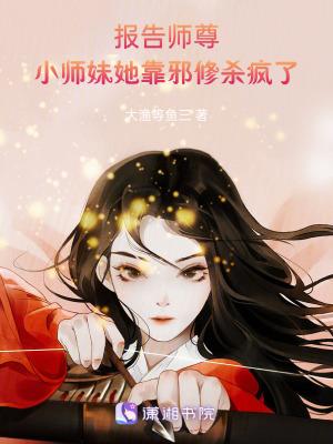 报告师尊小徒儿对您动了凡心百度