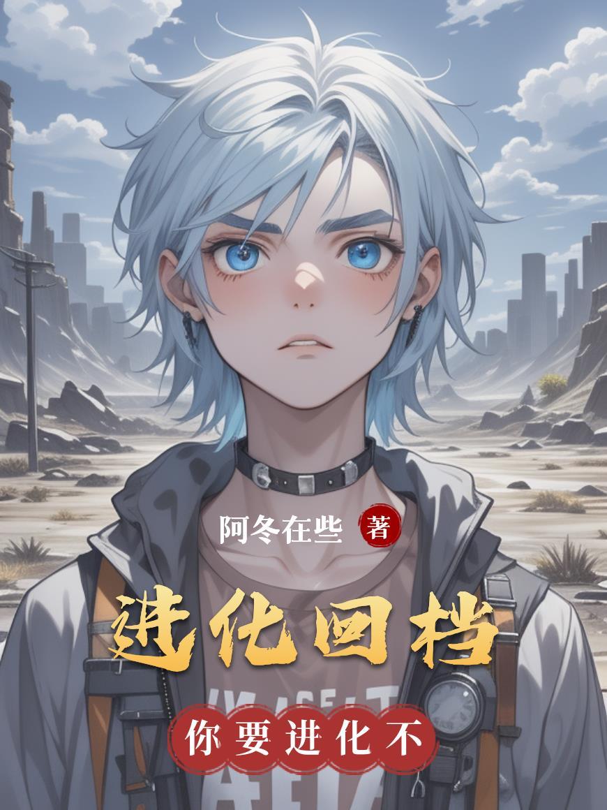 进化吧