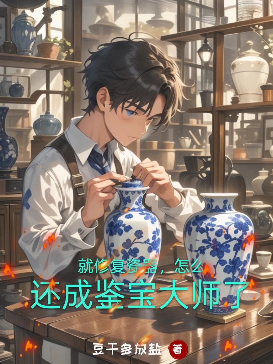 修复瓷器的工艺叫什么
