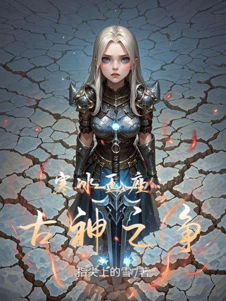 寒冰神王