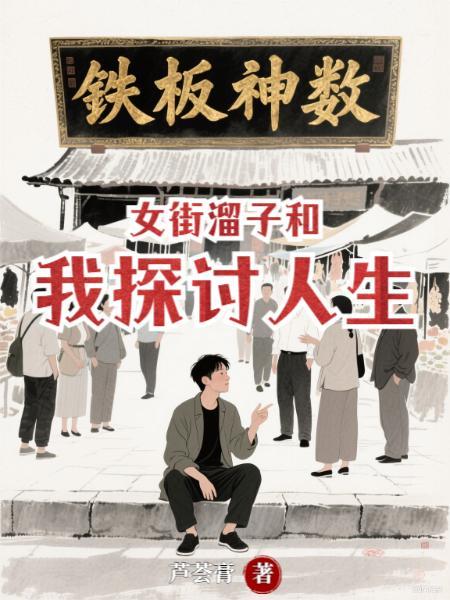 街溜子合集