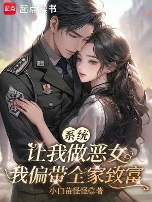 系统让我做反派在线阅读
