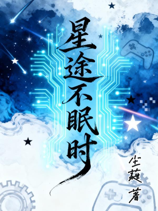 星途亮