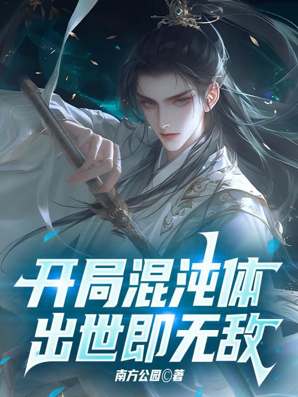 出世即无敌江尘