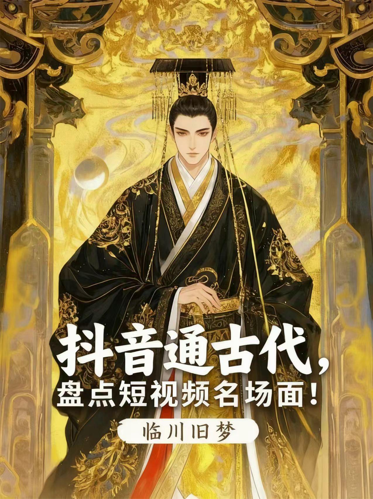 古代的短视频