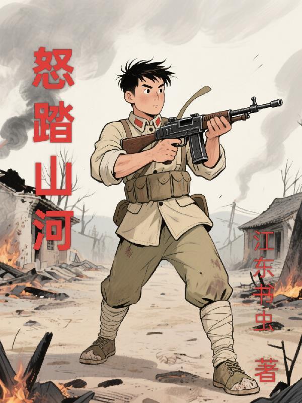 踏山河mv