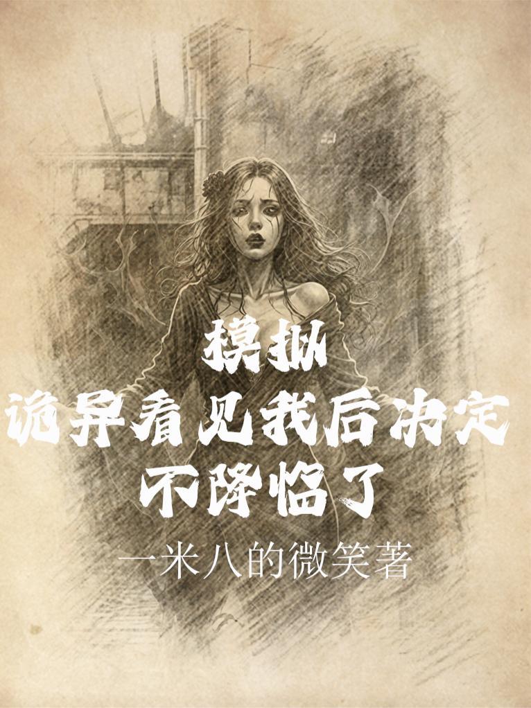诡异模型