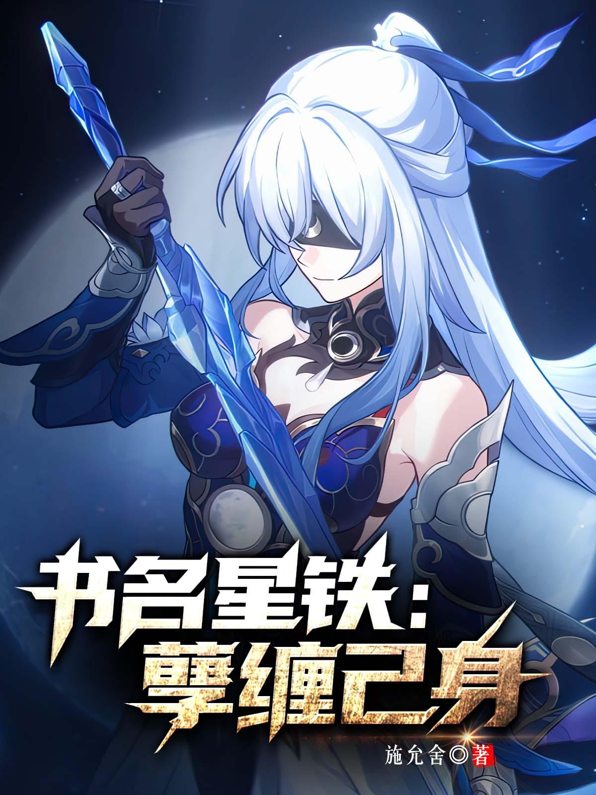 星穹铁道全剧情