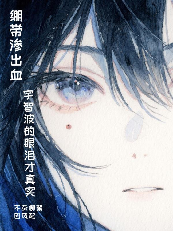 宇智波带子最新
