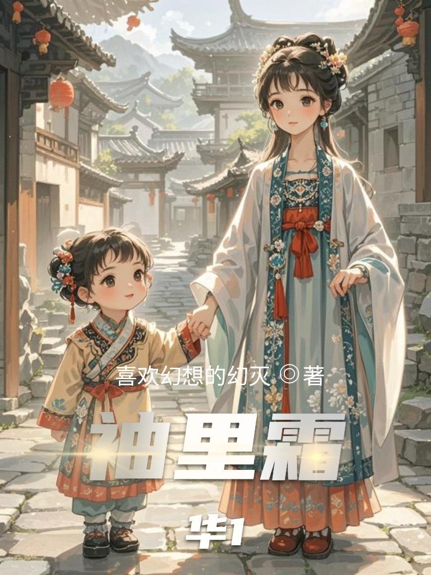 袖里春风免费阅读