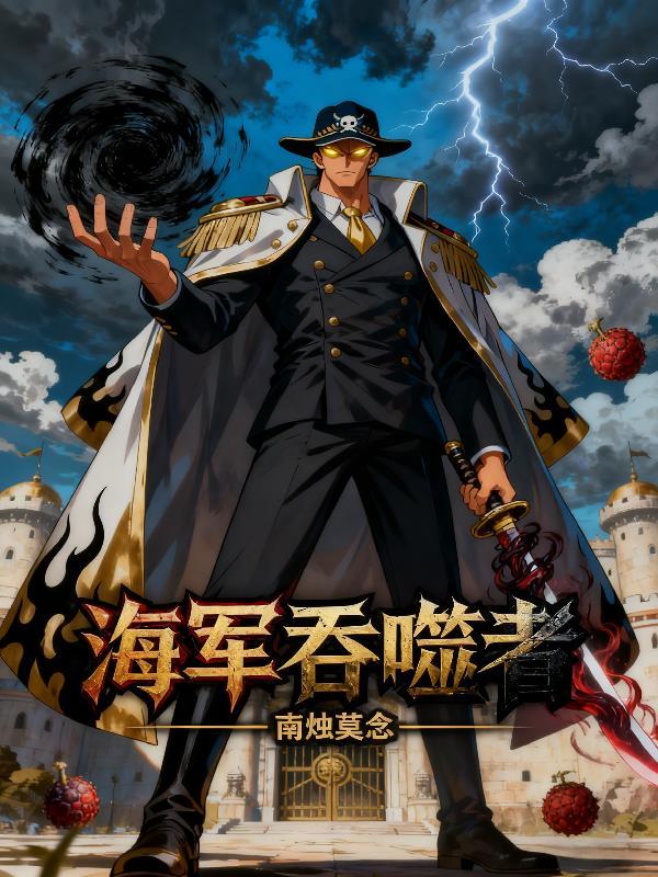 海洋吞噬者的声音