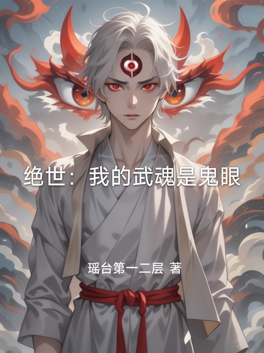 搜索绝世武魂