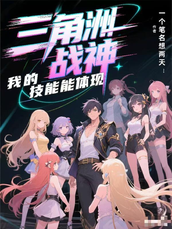 三角洲战神图片高清