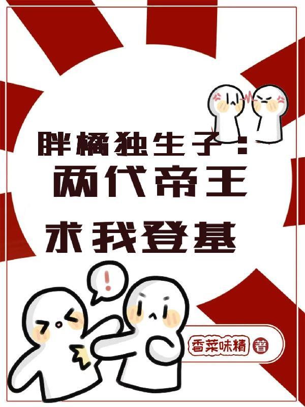 胖橘老婆