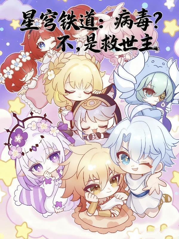星穹铁道未解之谜