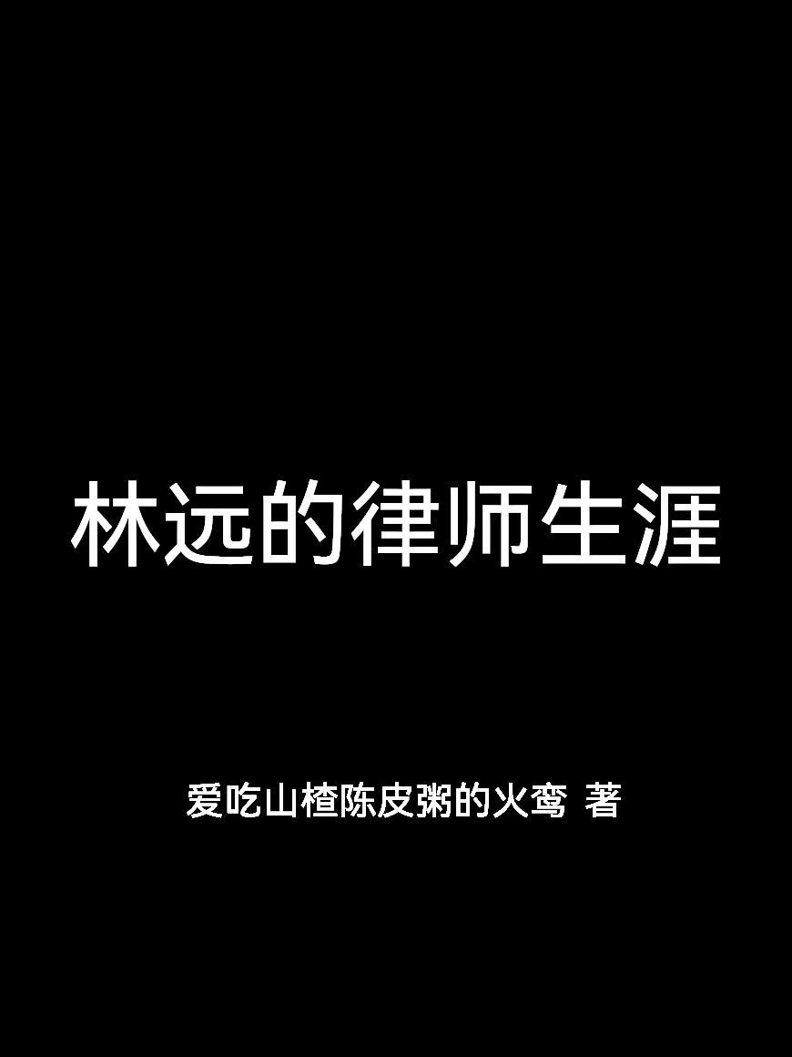 林远的视频短剧