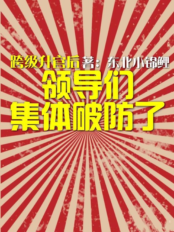 跨级别拜访领导有用吗