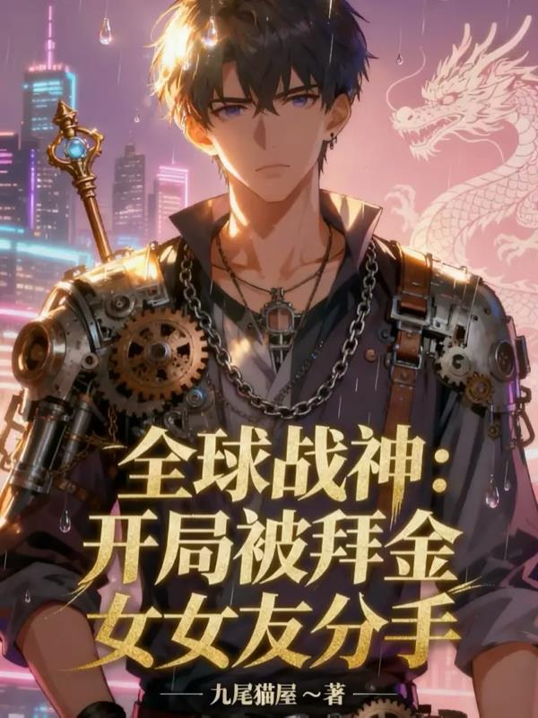 全球战神榜我排的