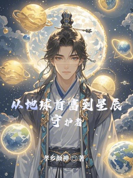 从地球开始当神棍