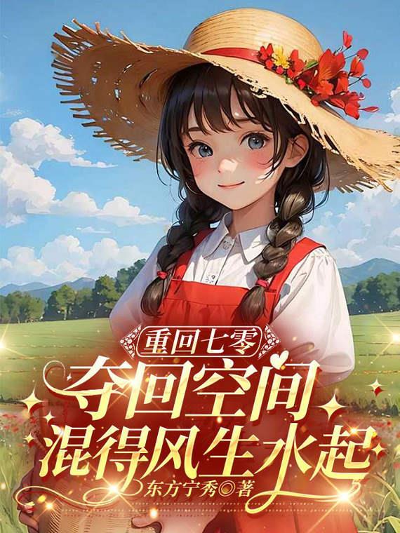 重回七零夺回属于我的人生