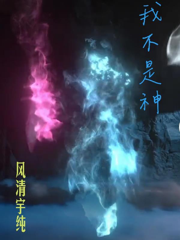 我不是神仙短剧免费观看