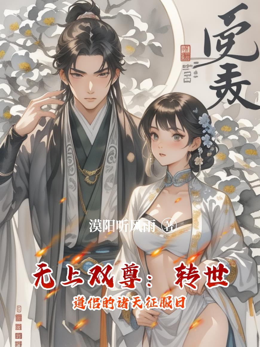 无上双司