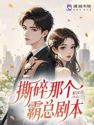 撕碎吧2020歌词