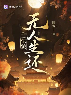 惊蛰无人生还是几个故事穿插的吗