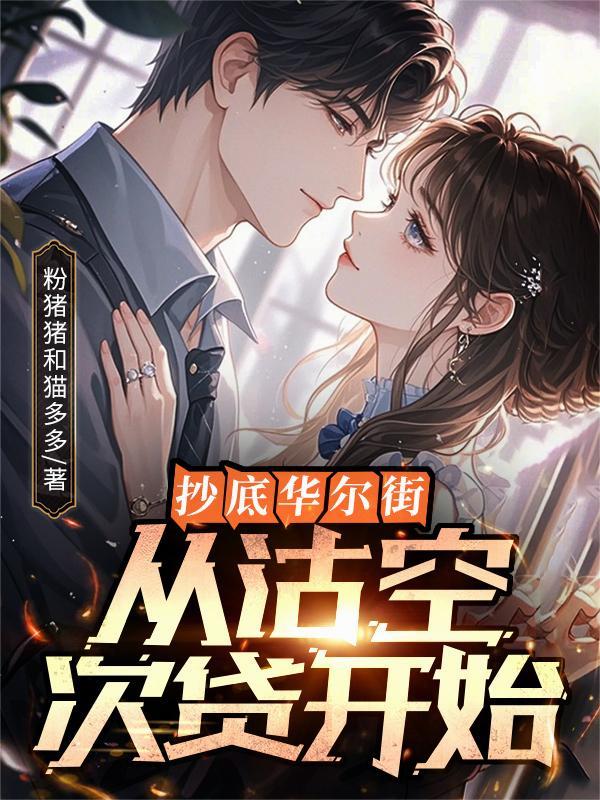 华尔街做空A股