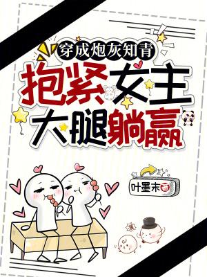 穿成炮灰知青女穿男推荐
