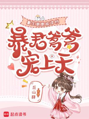 重生之崽崽父亲是大佬免费阅读