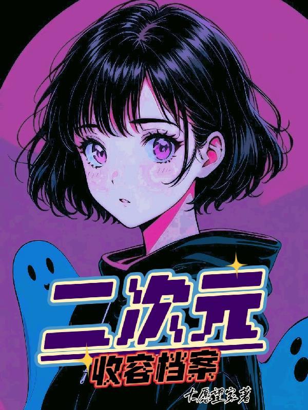 二次元收纳箱