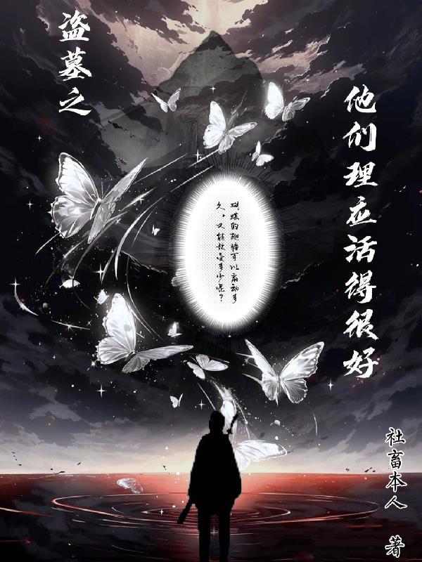 盗墓那些事