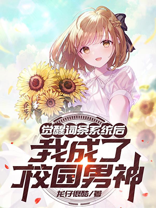 觉醒词条系统后