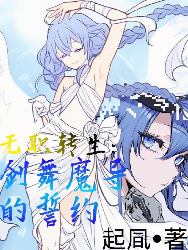 无职转生剑神CV