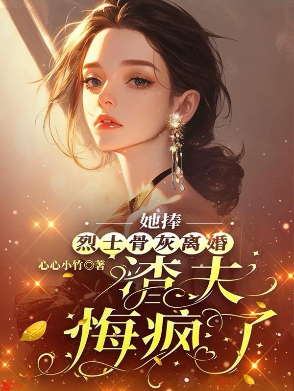 渣夫悔疯了全文阅读
