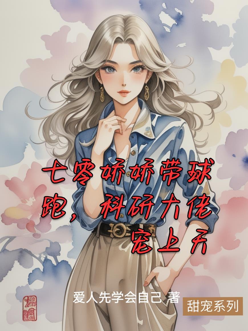 七零小娇娇带着空间嫁糙汉