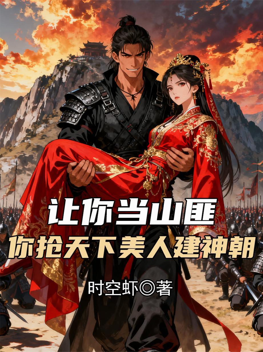 让你当纨绔全文阅读